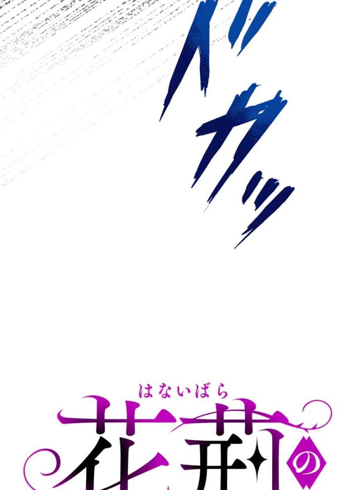 The Thorn Flower’s Gambit Chapter 26 - Page 24