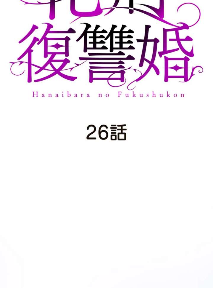 The Thorn Flower’s Gambit Chapter 26 - Page 25