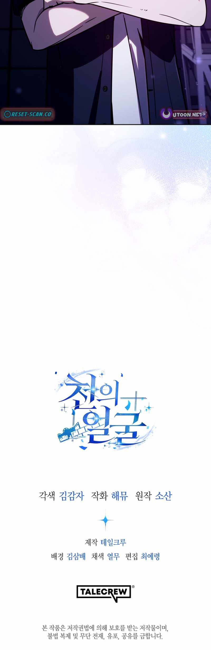 The Thousand Faces Actor Chapter 41 - Page 16