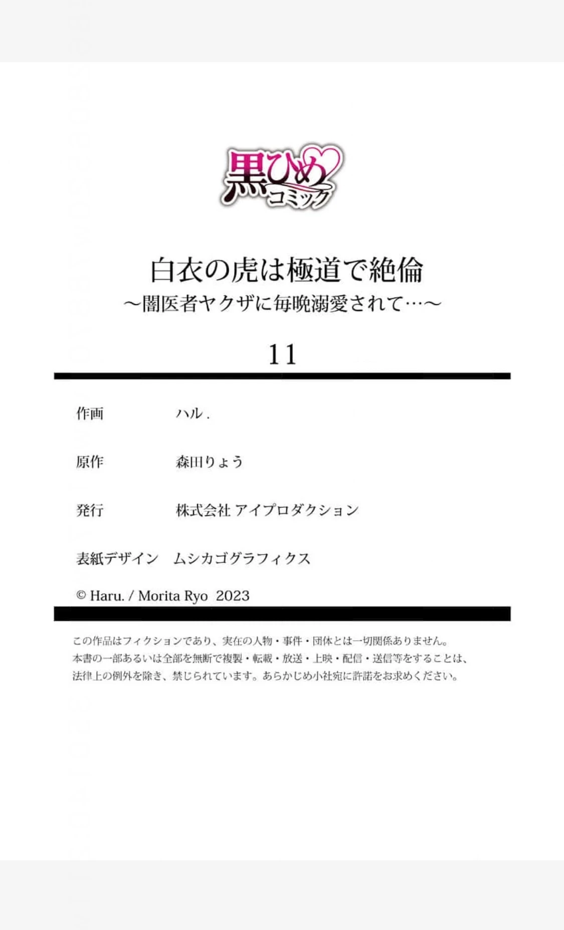 The Tiger in the White Coat Is an Outstanding Yakuza Chapter 11 - Page 26