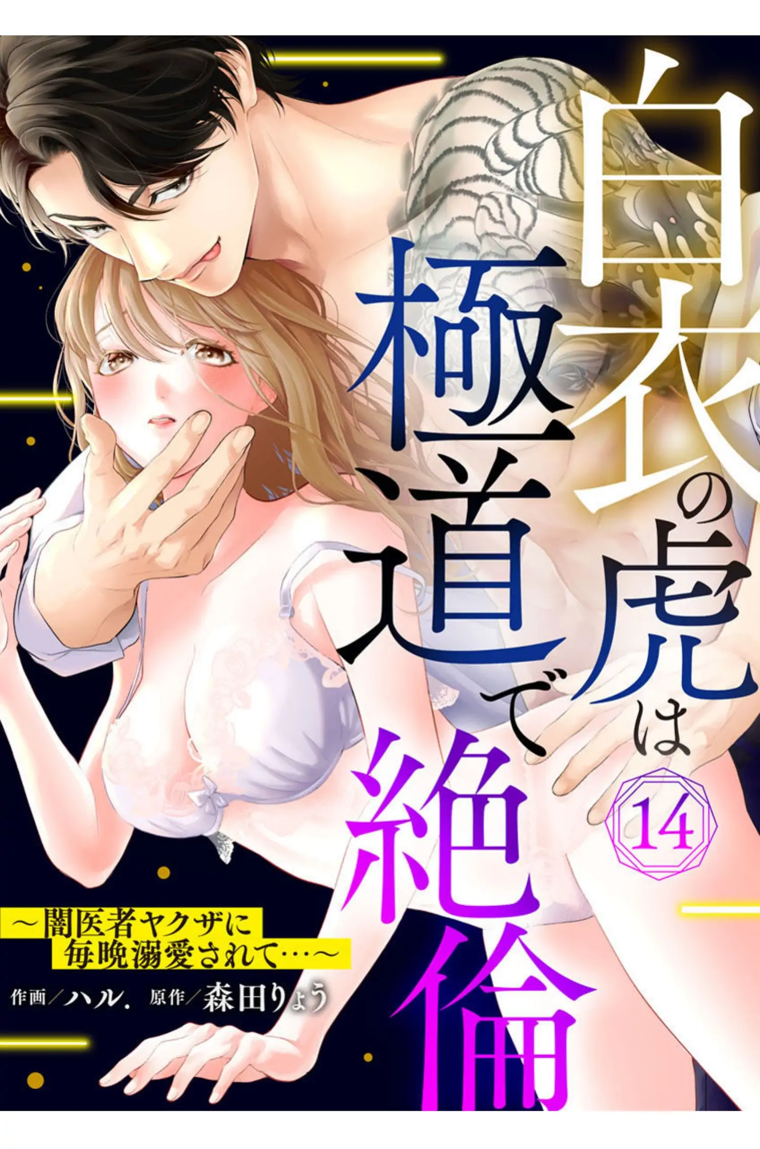 The Tiger in the White Coat Is an Outstanding Yakuza Chapter 14 - Page 2