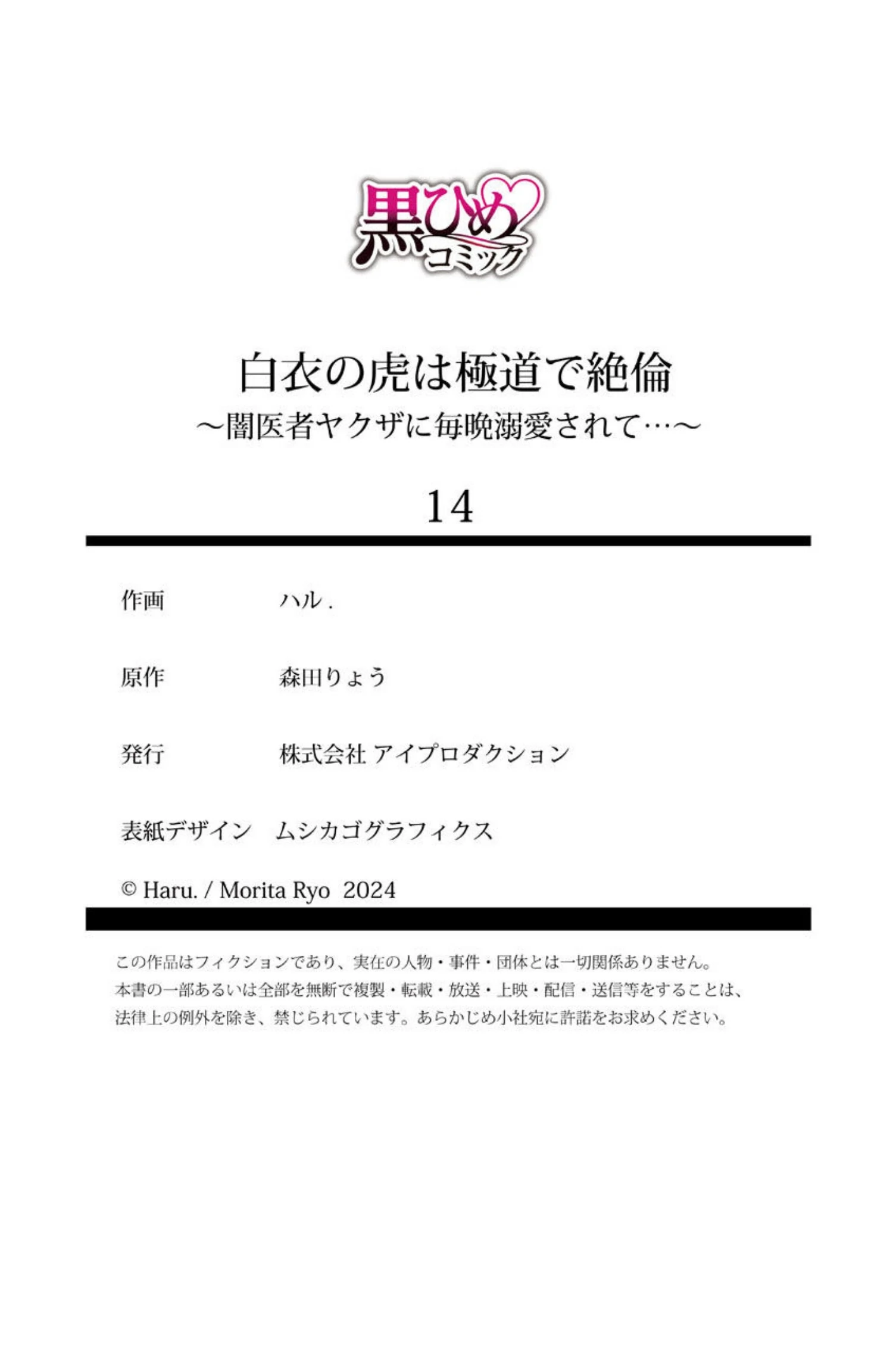 The Tiger in the White Coat Is an Outstanding Yakuza Chapter 14 - Page 28