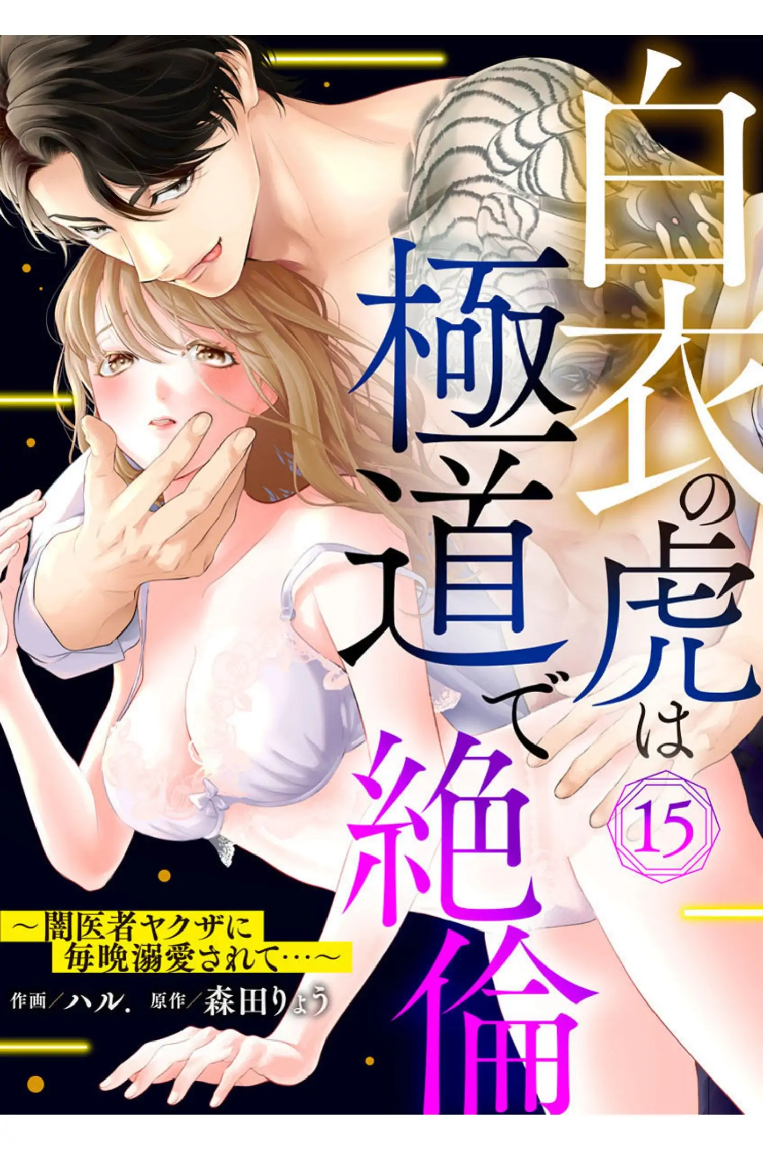 The Tiger in the White Coat Is an Outstanding Yakuza Chapter 15 - Page 2