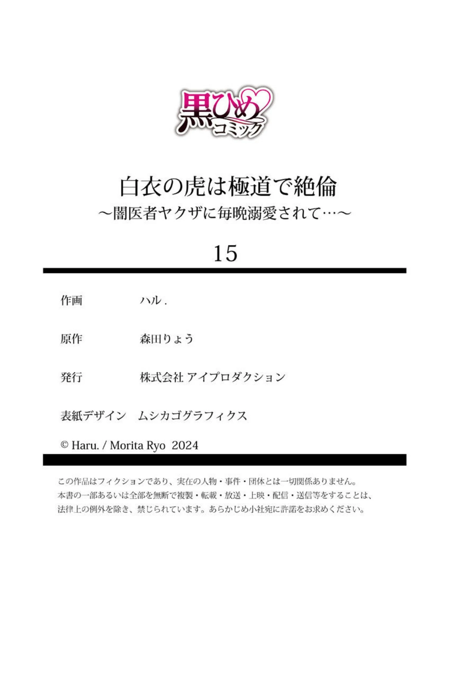 The Tiger in the White Coat Is an Outstanding Yakuza Chapter 15 - Page 28