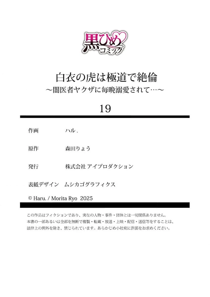 The Tiger in the White Coat Is an Outstanding Yakuza Chapter 19 - Page 28