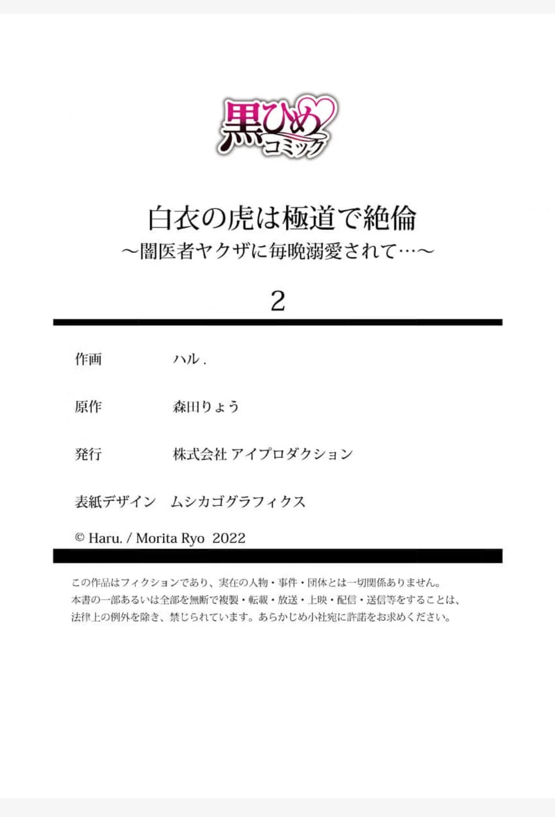 The Tiger in the White Coat Is an Outstanding Yakuza Chapter 2 - Page 27