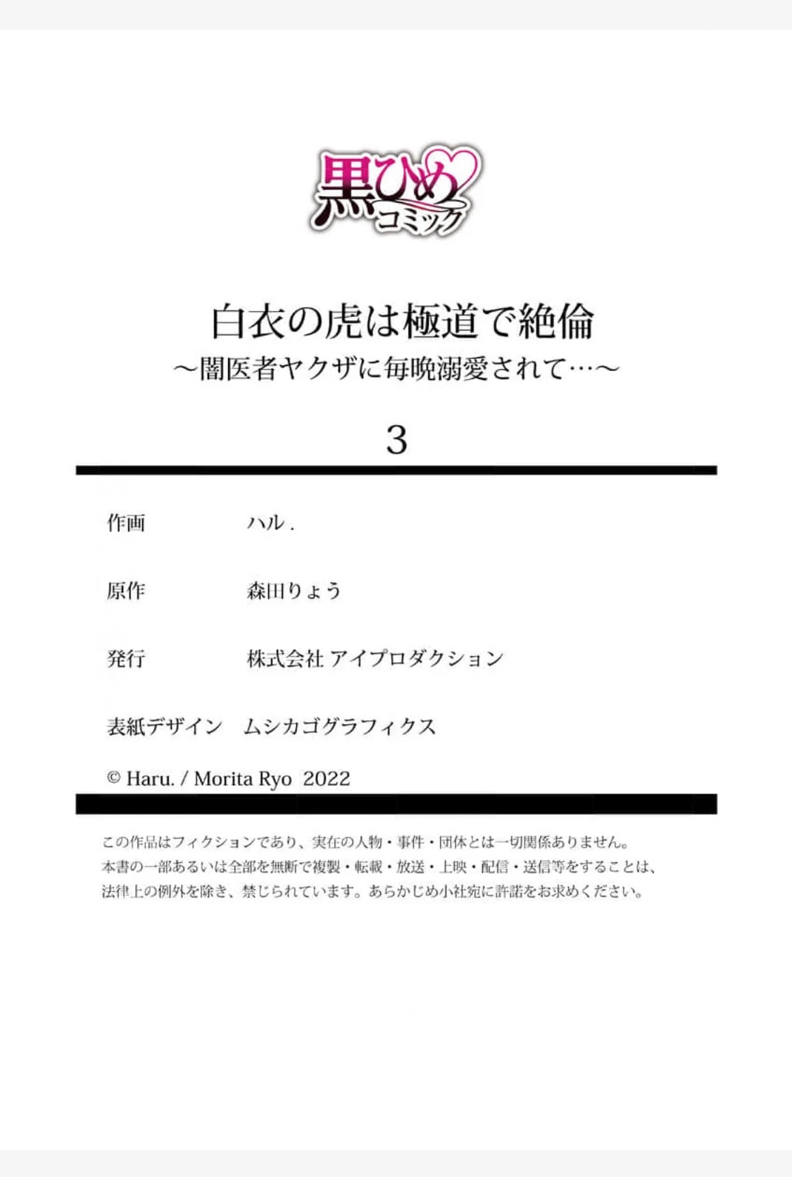 The Tiger in the White Coat Is an Outstanding Yakuza Chapter 3 - Page 27