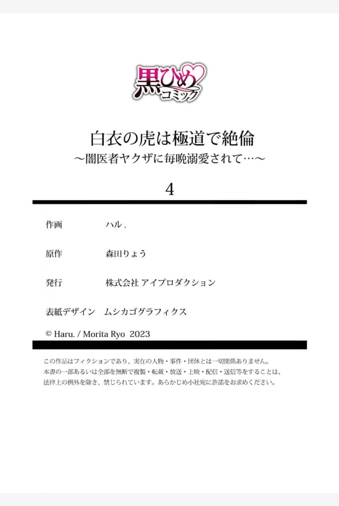 The Tiger in the White Coat Is an Outstanding Yakuza Chapter 4 - Page 27