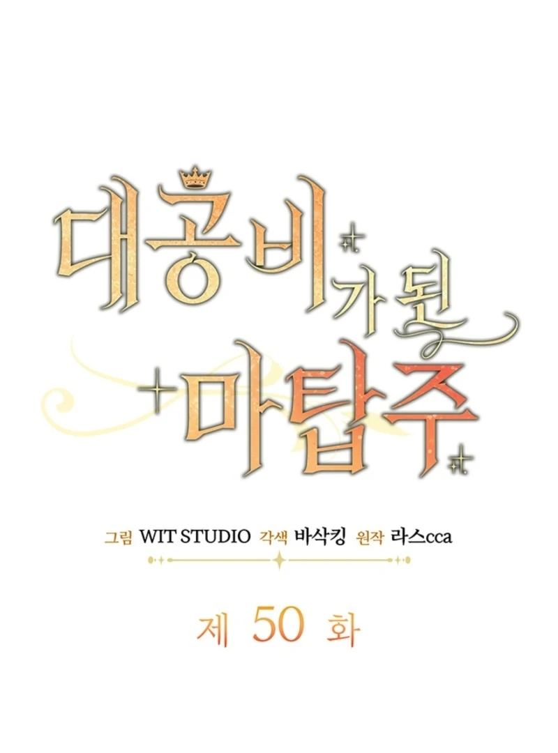 The Tower Master Who Became the Grand Duchess Chapter 50 - Page 20