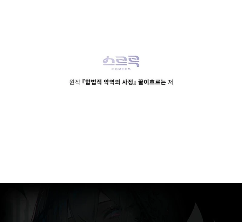 The Tragedy of a Villainess Chapter 111 - Page 117