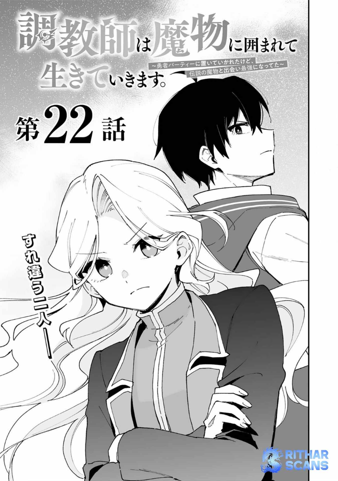 The Trainer Lives Surrounded by Monsters: Abandoned by the Hero Party, He Became the Strongest after Meeting with a Legendary Monster Chapter 22 - Page 3