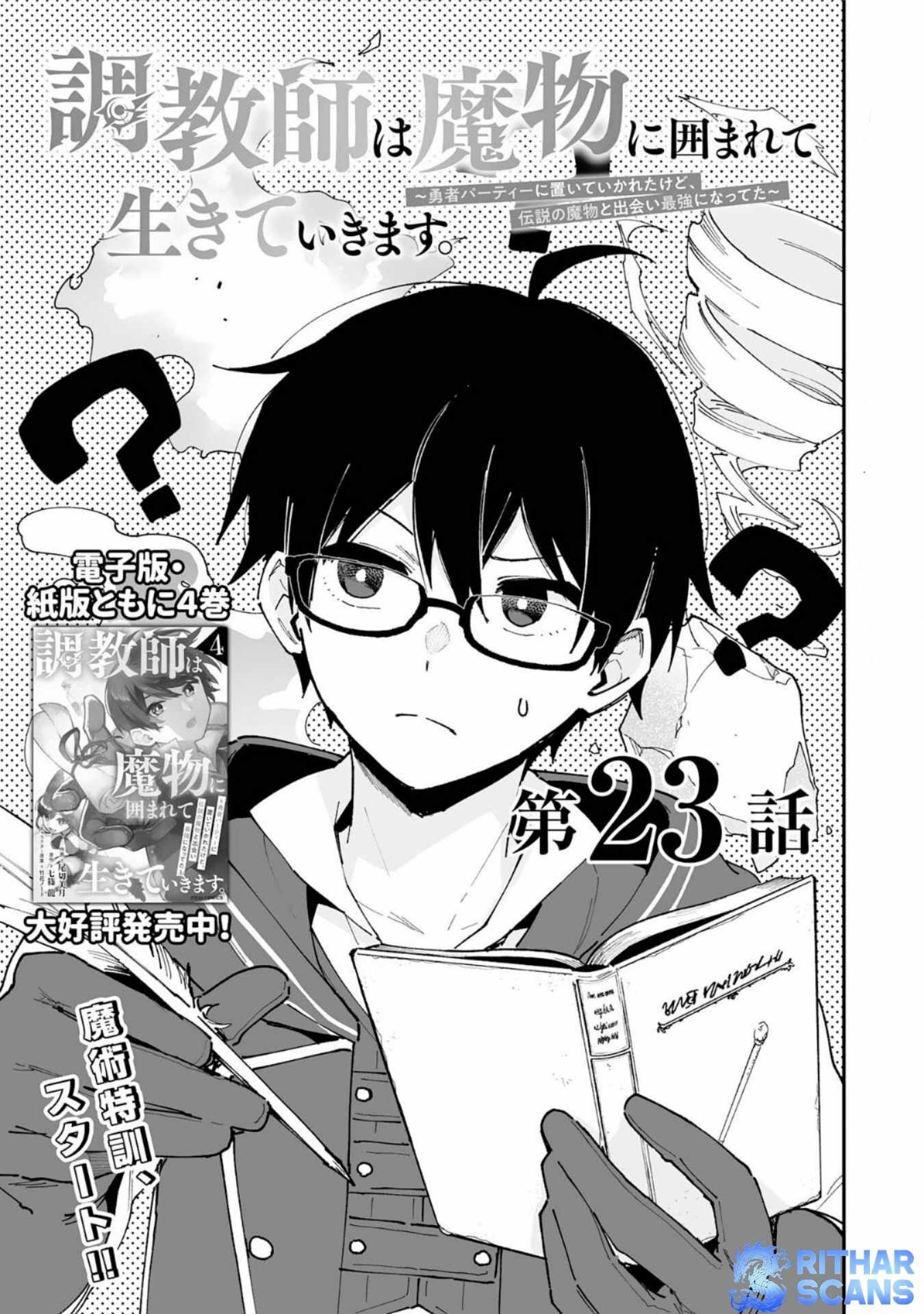 The Trainer Lives Surrounded by Monsters: Abandoned by the Hero Party, He Became the Strongest after Meeting with a Legendary Monster Chapter 23 - Page 3