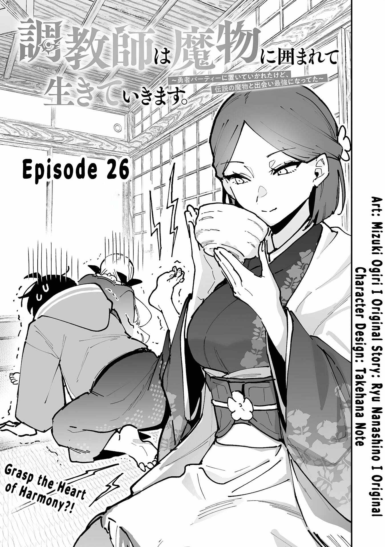 The Trainer Lives Surrounded by Monsters: Abandoned by the Hero Party, He Became the Strongest after Meeting with a Legendary Monster Chapter 26 - Page 1