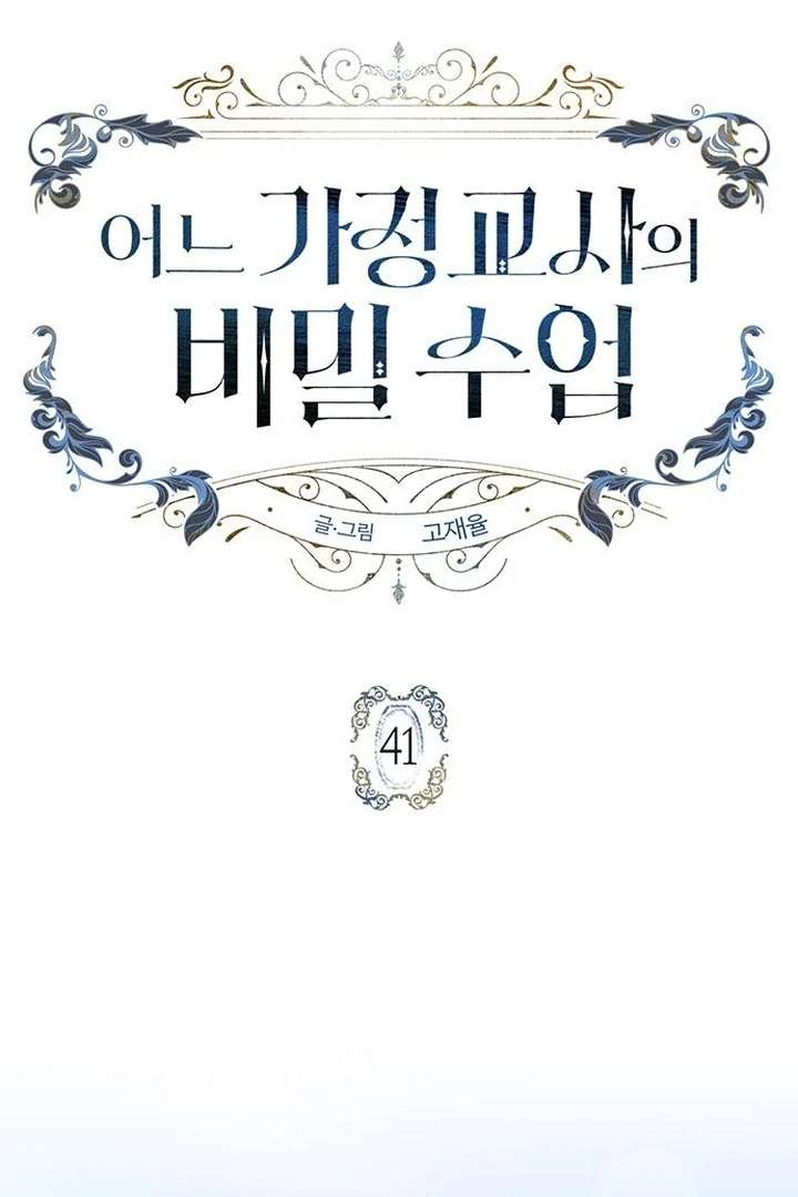 The Tutor’s Secret Sessions Chapter 41 - Page 1