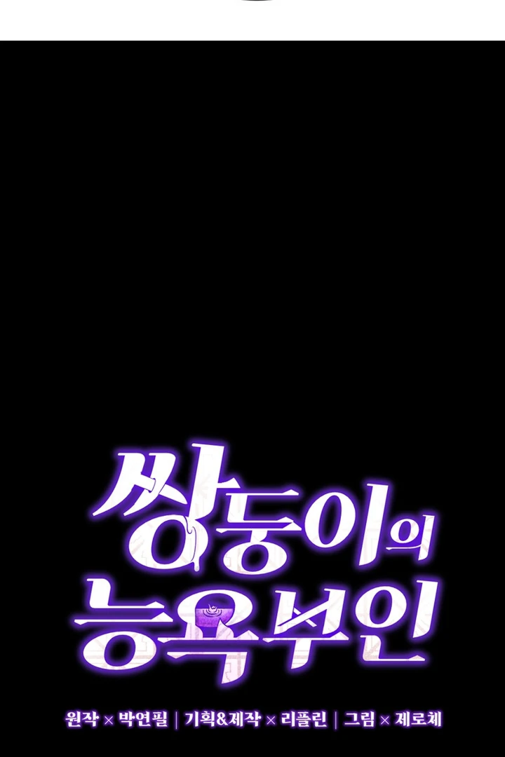 The Twin’s Toywife Chapter 2 - Page 45