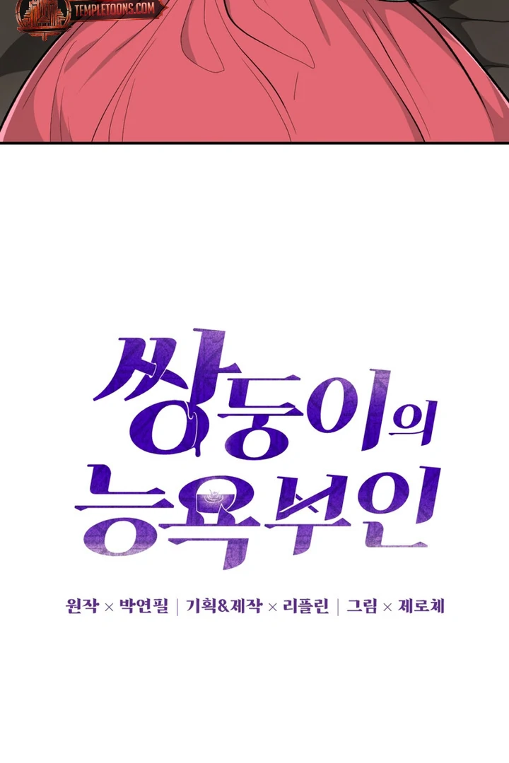 The Twin’s Toywife Chapter 3 - Page 48