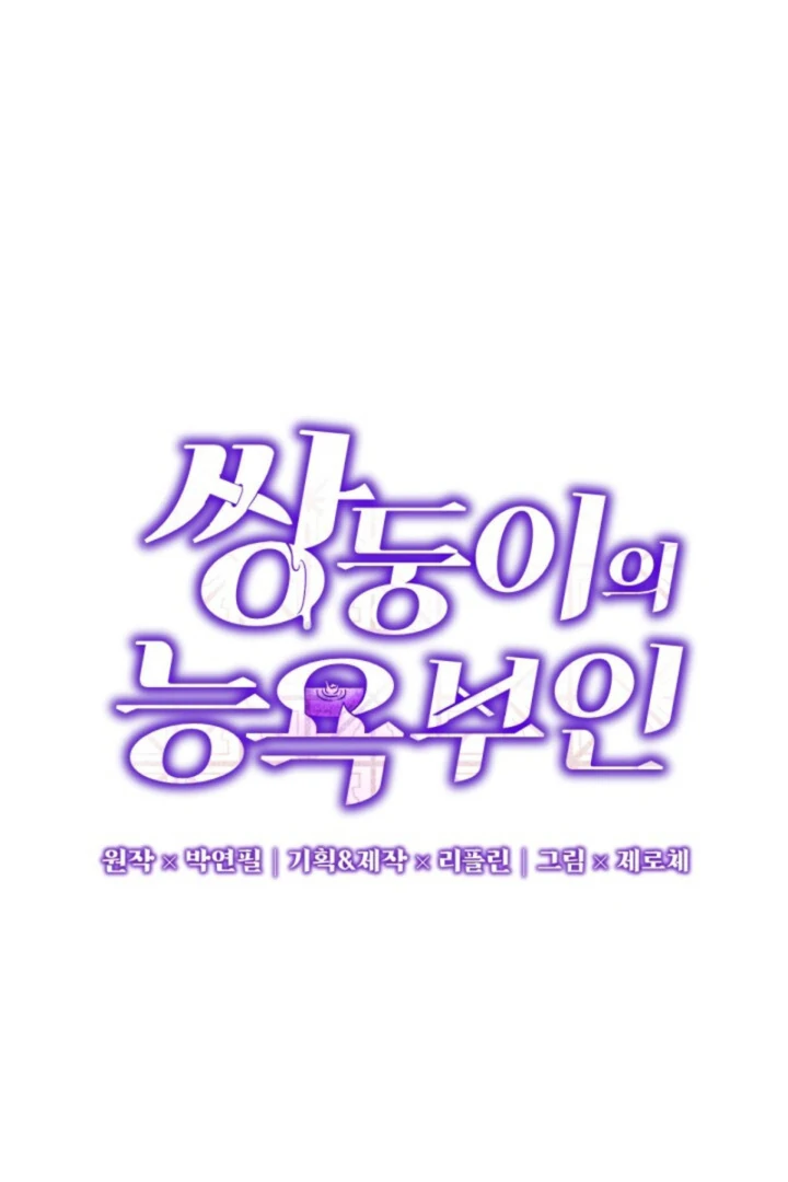 The Twin’s Toywife Chapter 6 - Page 74