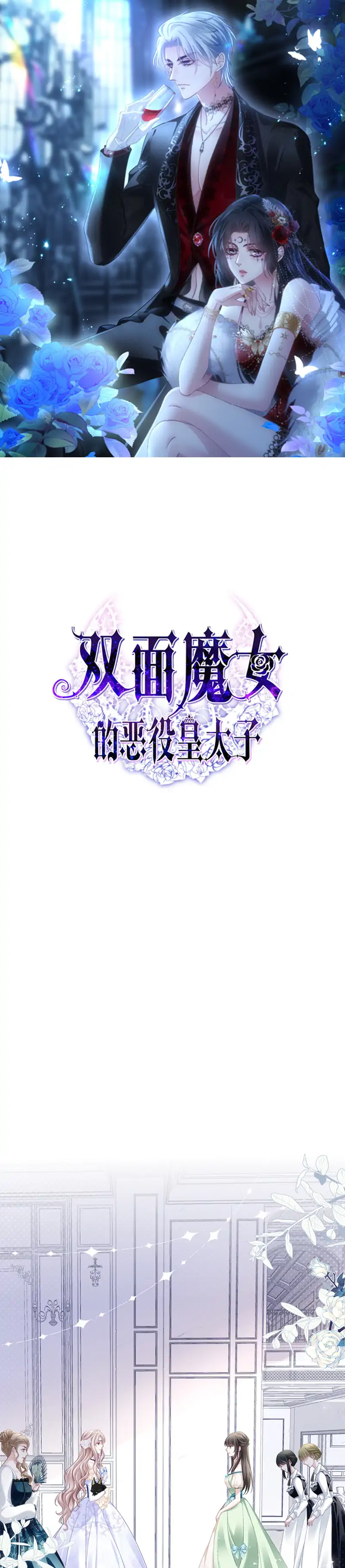 The Two-Faced Witch and the Villainous Crown Prince Chapter 5 - Page 1