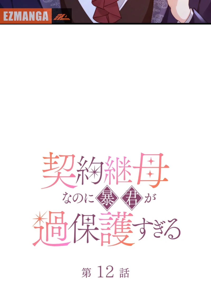 The Tyrant’s Overprotective Contract Mother Chapter 12 - Page 22