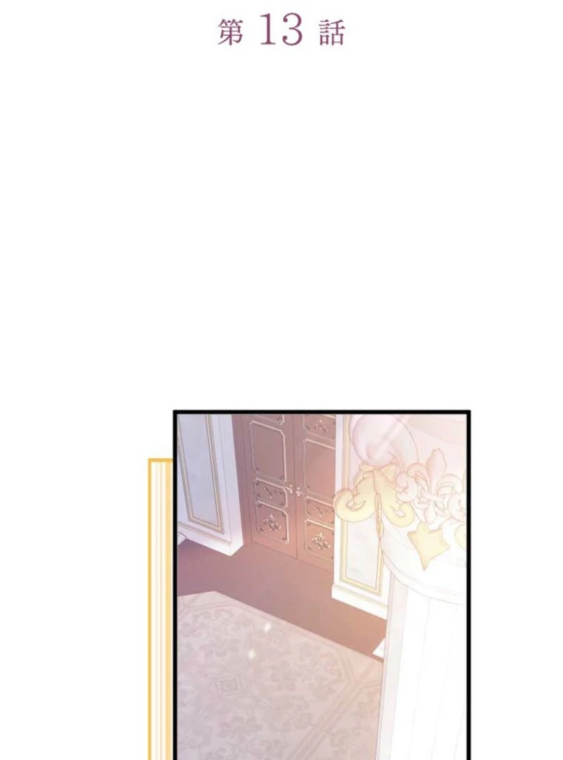 The Tyrant’s Overprotective Contract Mother Chapter 13 - Page 17