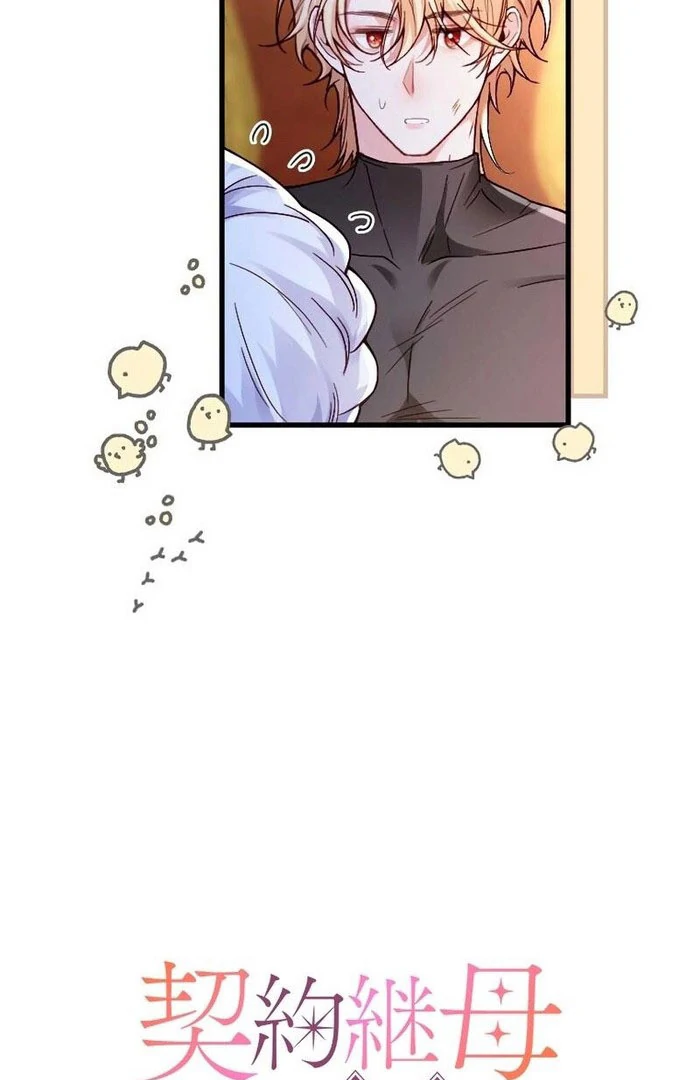 The Tyrant’s Overprotective Contract Mother Chapter 16 - Page 13