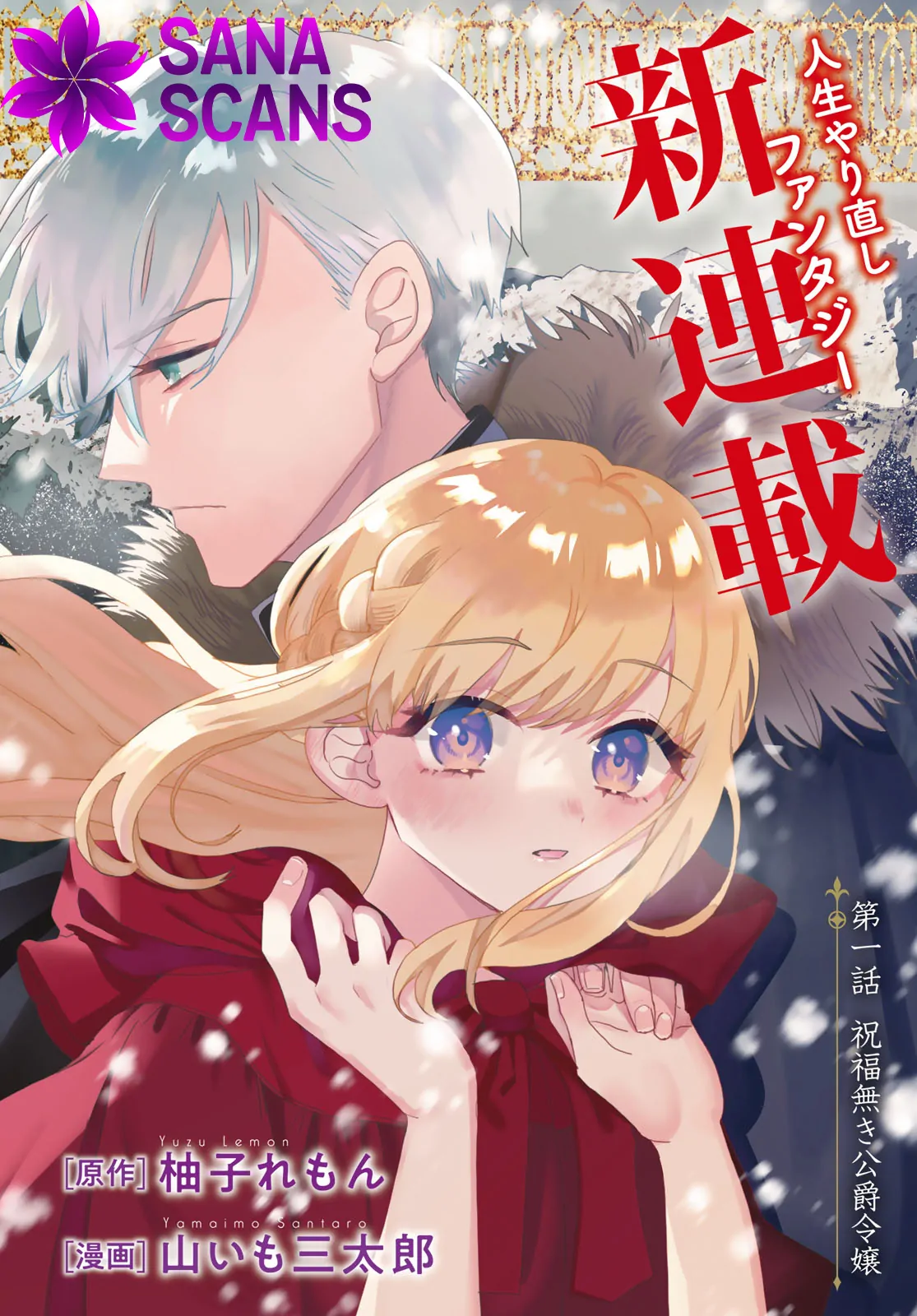 The Unlucky Lady Loved by the Final Boss Brother-in-Law Chapter 1 - Page 2