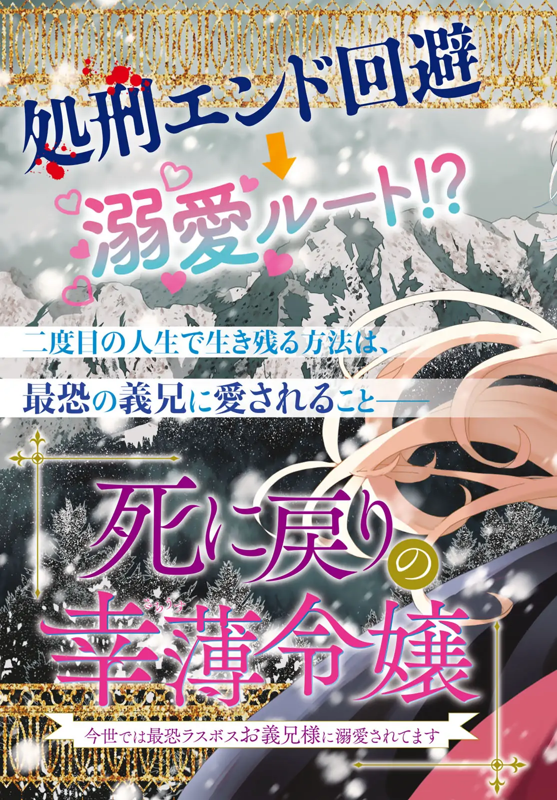 The Unlucky Lady Loved by the Final Boss Brother-in-Law Chapter 1 - Page 3