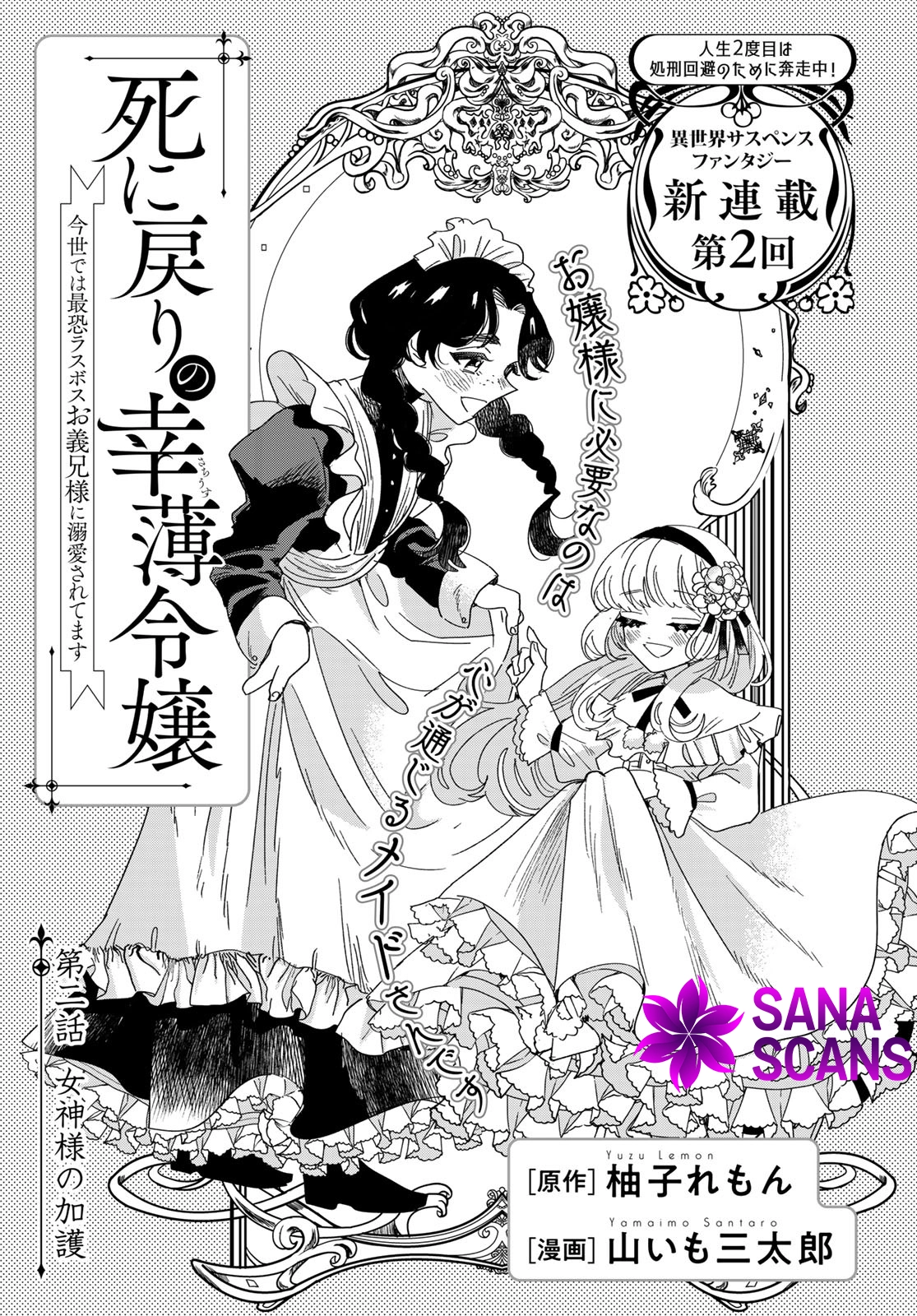 The Unlucky Lady Loved by the Final Boss Brother-in-Law Chapter 2 - Page 2