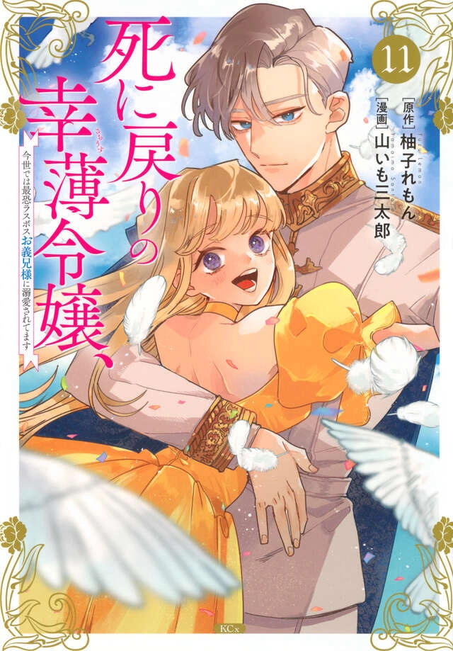 The Unlucky Lady Loved by the Final Boss Brother-in-Law Chapter 4 - Page 2