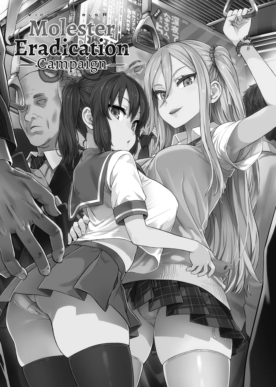 The Victim Girls R: Tetralogy Chapter 2 - Page 1