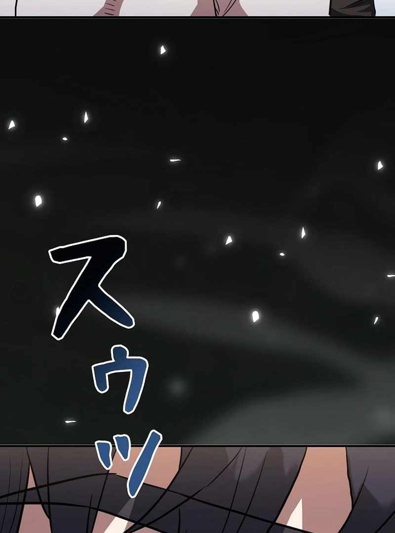 The Villain of the Octagon Chapter 68 - Page 71