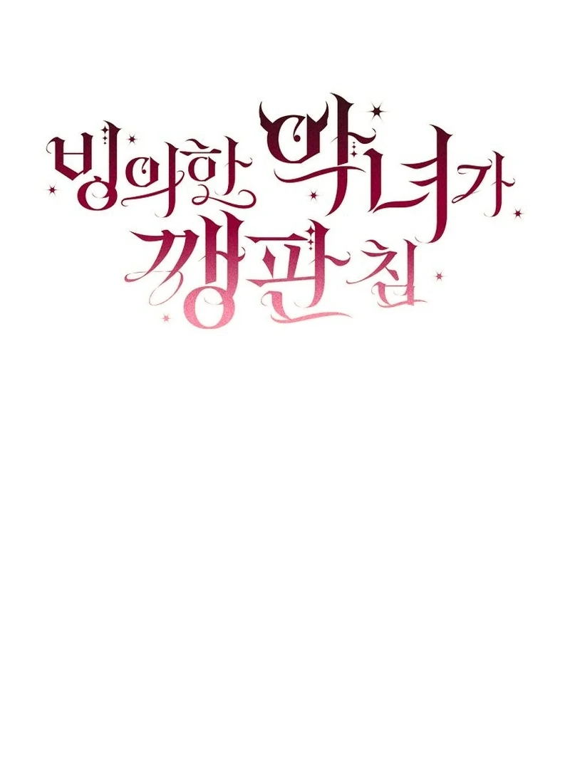 The Villainess I Possessed Is Raising Hell Chapter 32 - Page 32