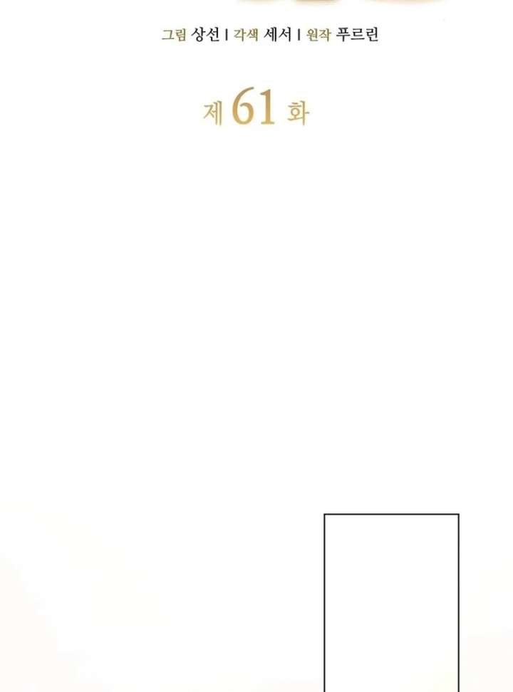 The Villainess Tames the Crazed Devil Chapter 61 - Page 40