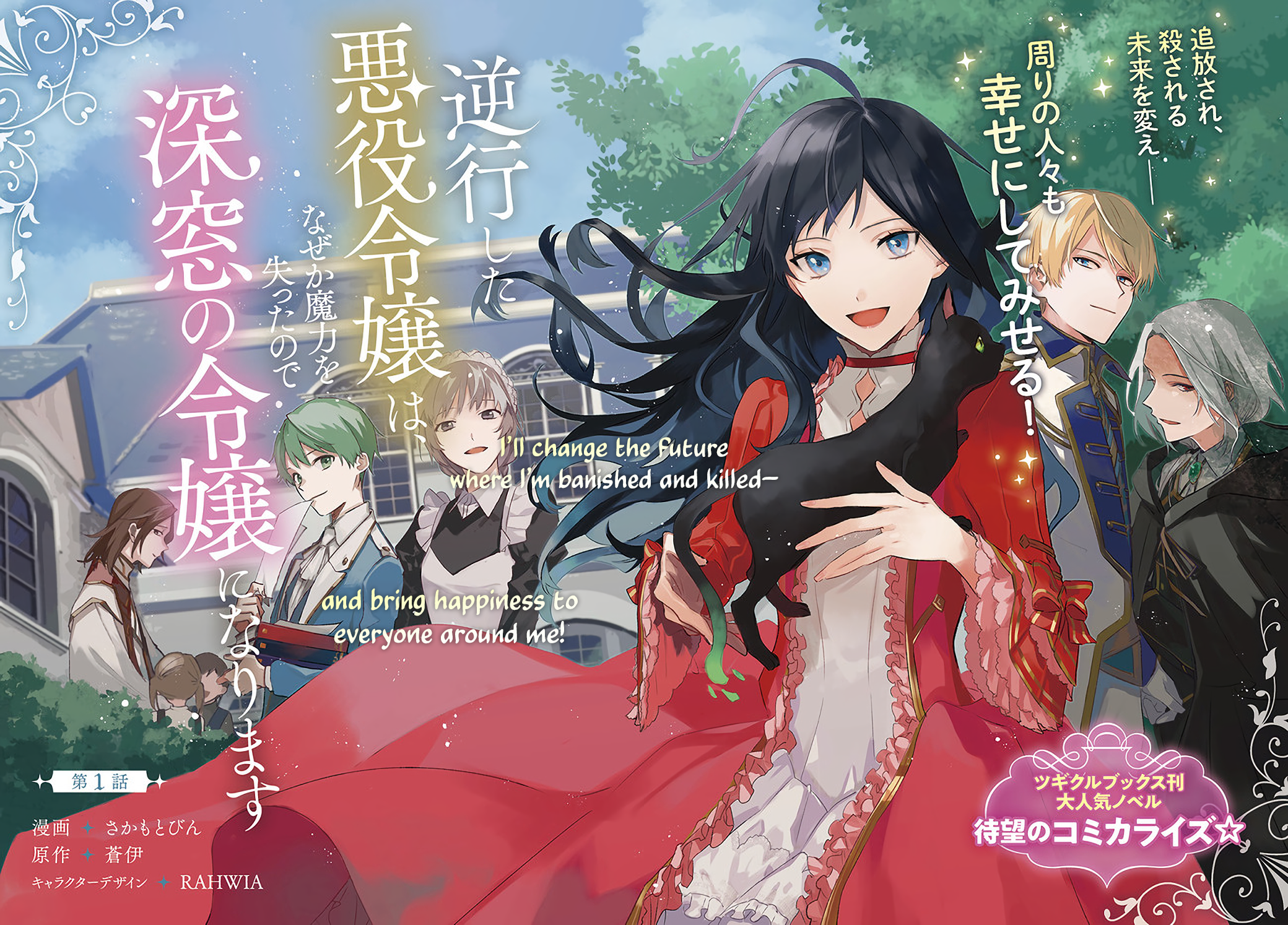 The Villainess Who Traveled Back in Time Inexplicably Lost Her Magic, So She Went Into Seclusion Chapter 1.1 - Page 3