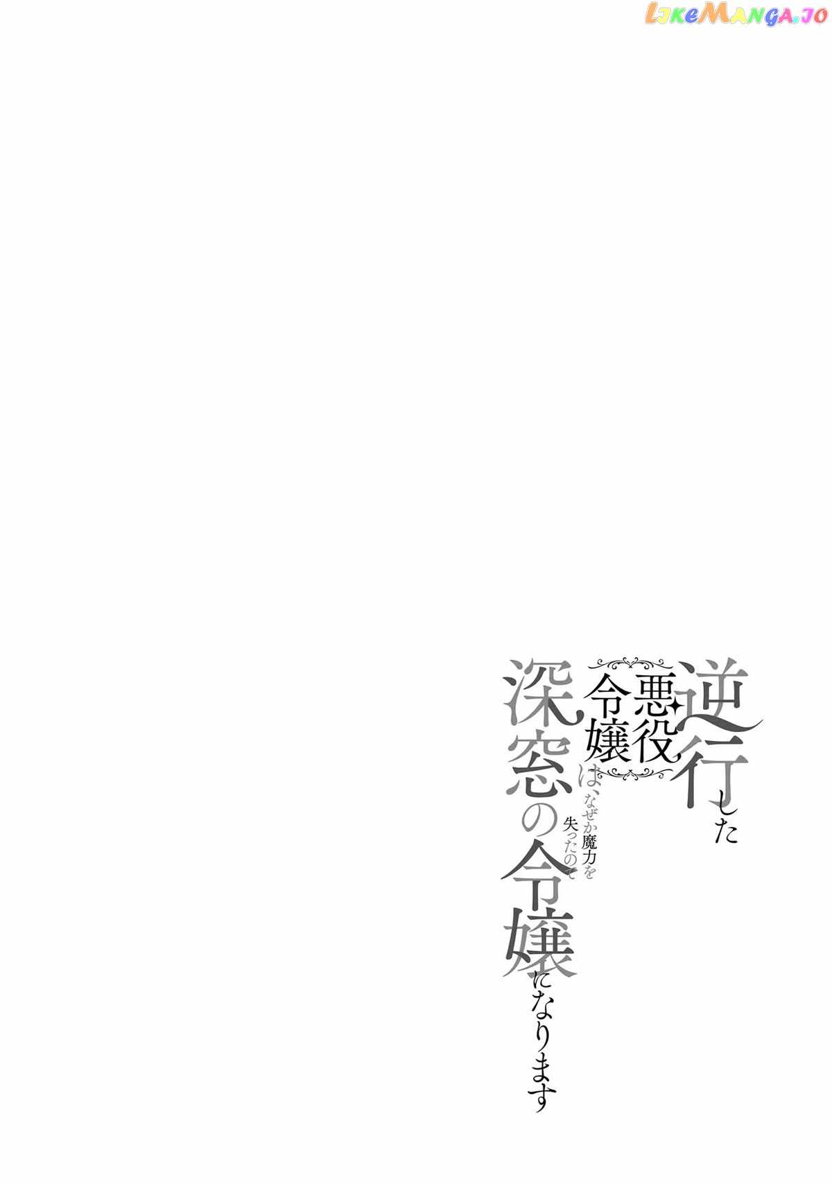 The Villainess Who Traveled Back in Time Inexplicably Lost Her Magic, So She Went Into Seclusion Chapter 12 - Page 24