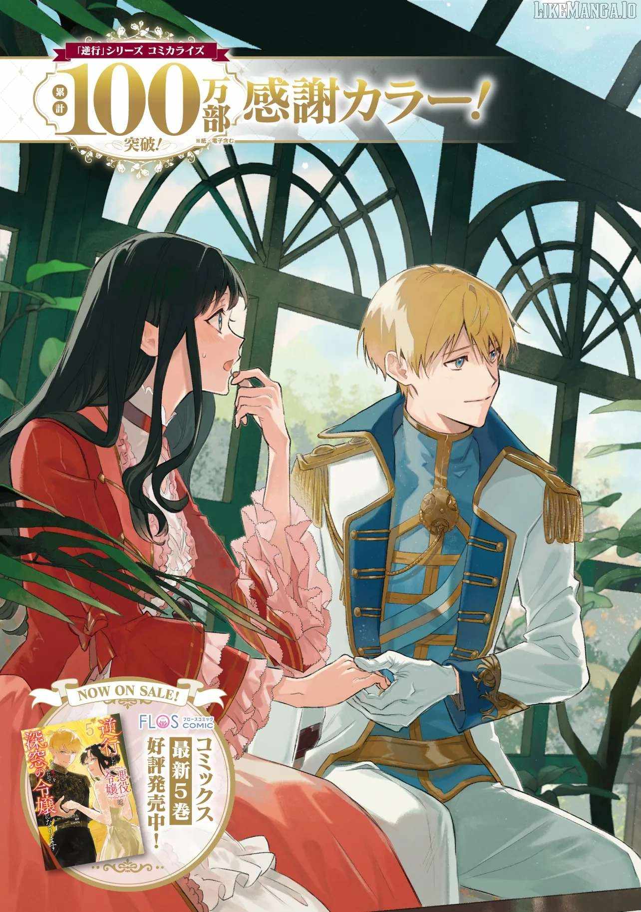 The Villainess Who Traveled Back in Time Inexplicably Lost Her Magic, So She Went Into Seclusion Chapter 26 - Page 3