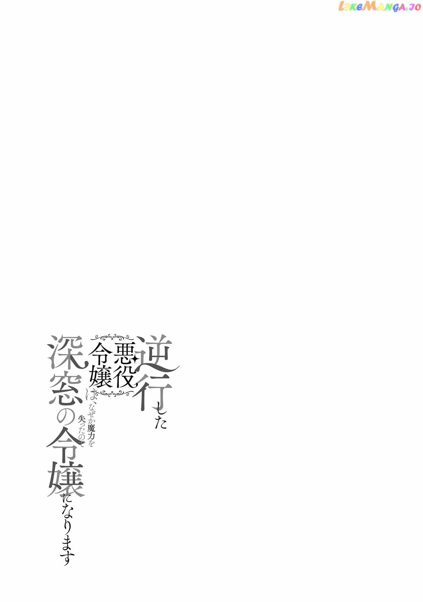 The Villainess Who Traveled Back in Time Inexplicably Lost Her Magic, So She Went Into Seclusion Chapter 7 - Page 36