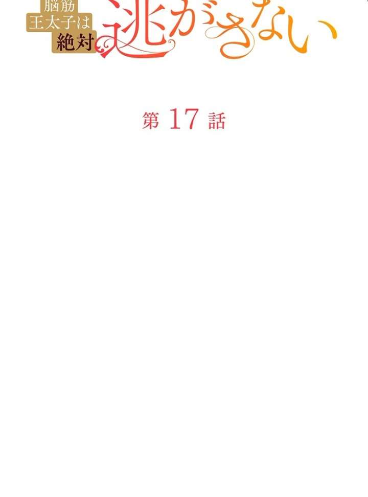 The Villainess Who Wants to Break Off the Engagement at All Costs, but the Muscle-Brained Crown Prince Absolutely Won’t Let Her Escape Chapter 17 - Page 37