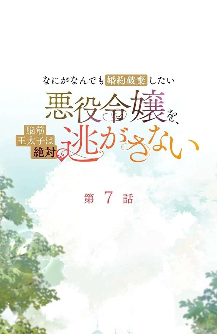 The Villainess Who Wants to Break Off the Engagement at All Costs, but the Muscle-Brained Crown Prince Absolutely Won’t Let Her Escape Chapter 7 - Page 33