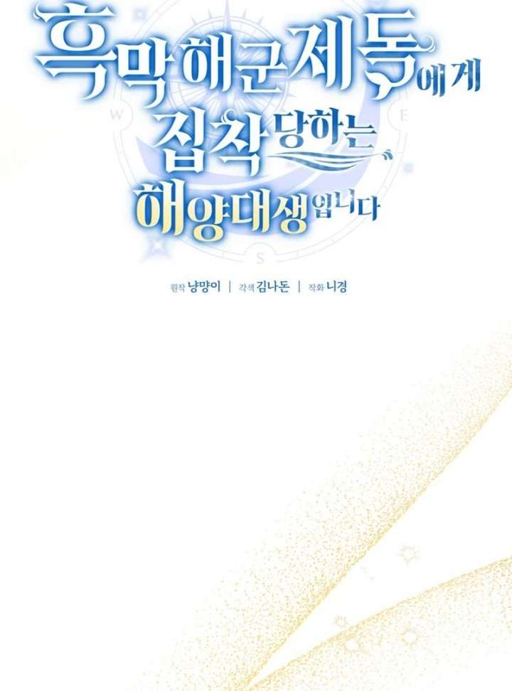 The Villainous Admiral Wants to Catch Me in His Net Chapter 27 - Page 24