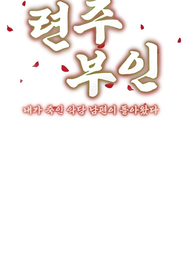 The Villainous Husband I Killed Has Returned Chapter 40 - Page 14