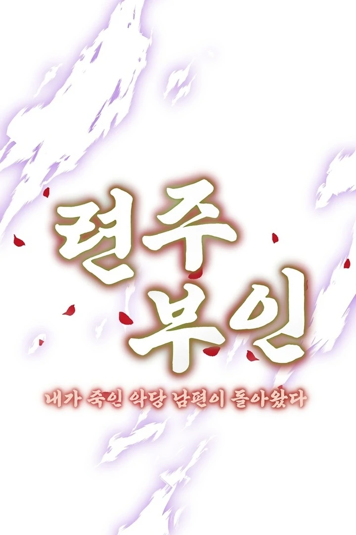 The Villainous Husband I Killed Has Returned Chapter 41 - Page 29