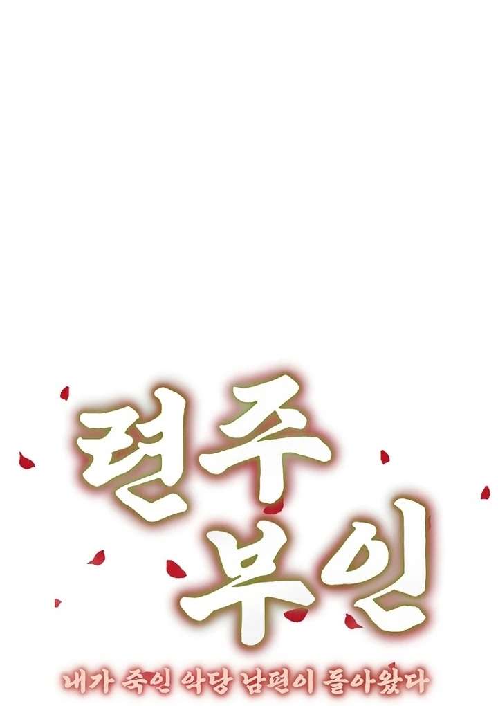 The Villainous Husband I Killed Has Returned Chapter 42 - Page 51