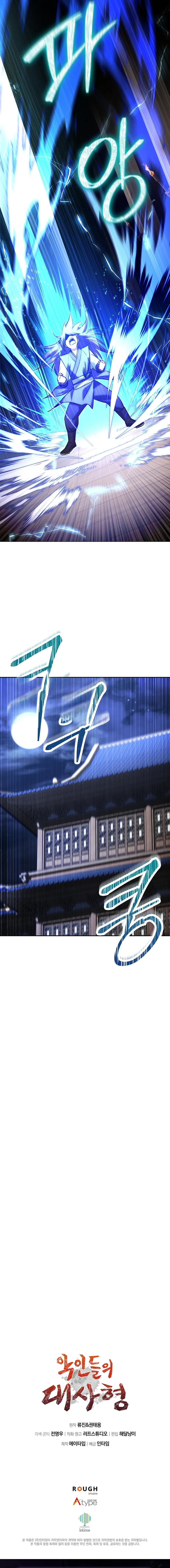 The Villains’ Senior Brother Chapter 48 - Page 22