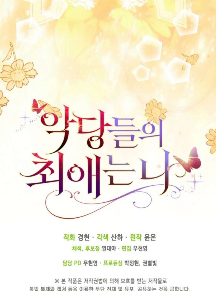 The Villanins Favorite Is Me Chapter 72 - Page 121