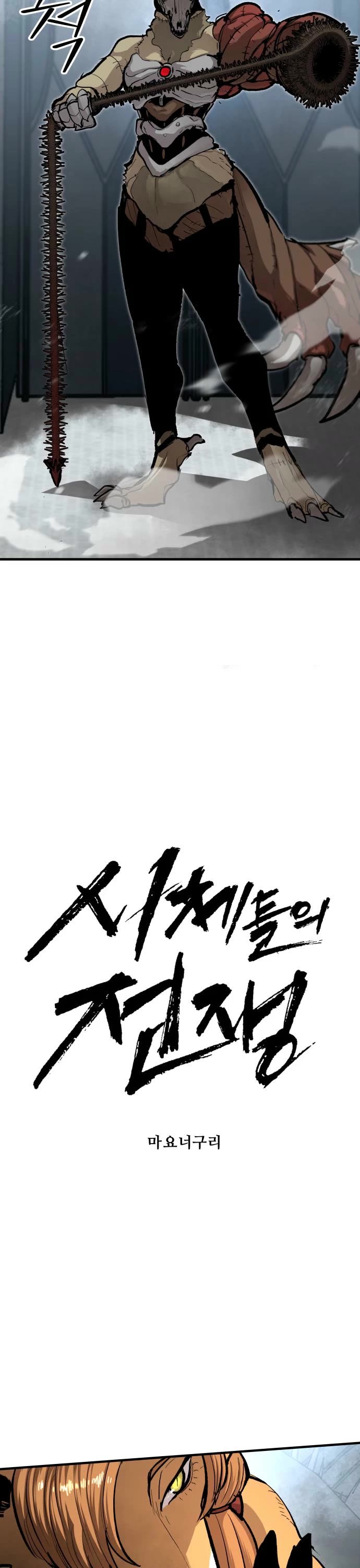 The War of Corpses Chapter 39 - Page 12