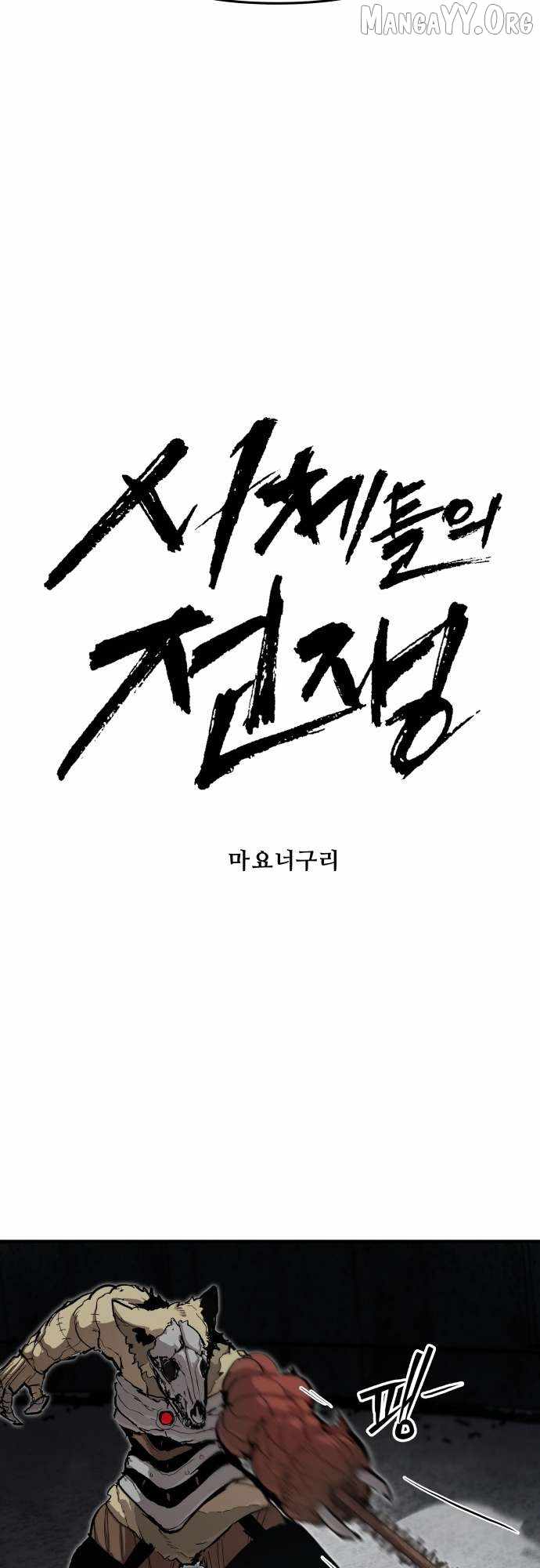 The War of Corpses Chapter 40 - Page 8