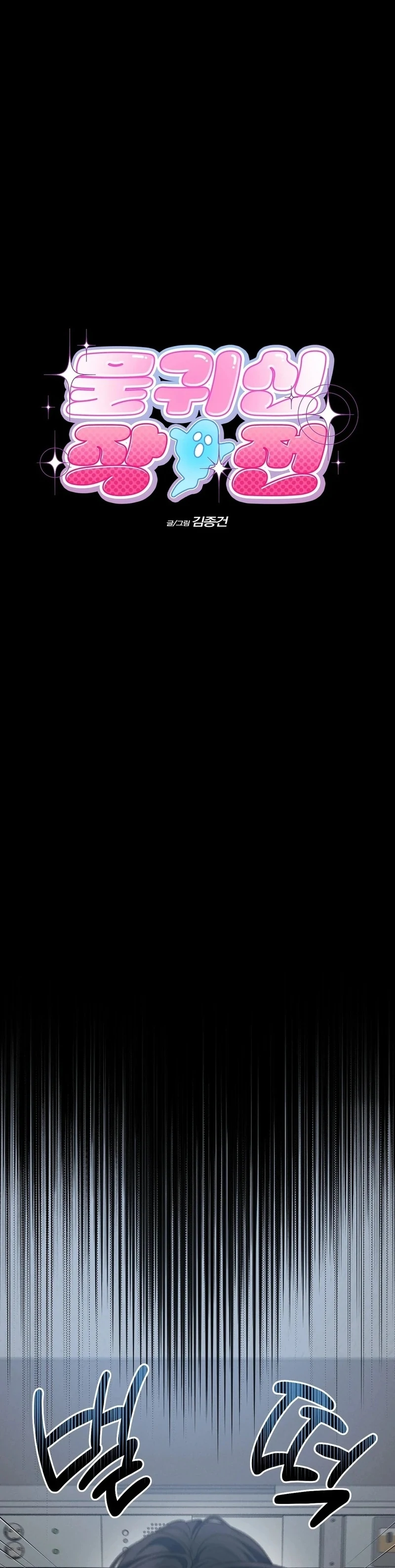 The Water Ghost’s Scheme Chapter 1 - Page 38