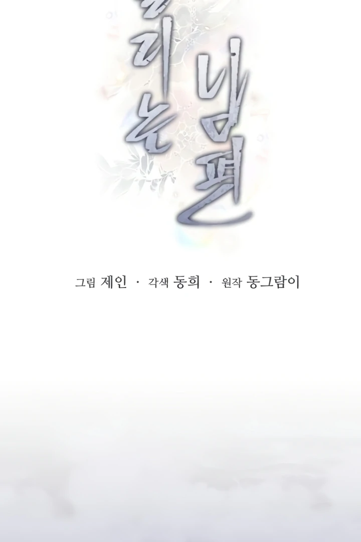 The Wavering Husband Chapter 3 - Page 48