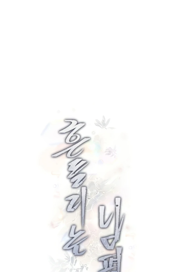 The Wavering Husband Chapter 4 - Page 51